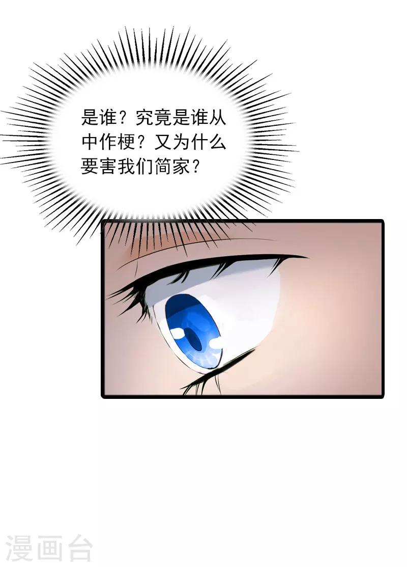 第25话 慕家，阴谋8