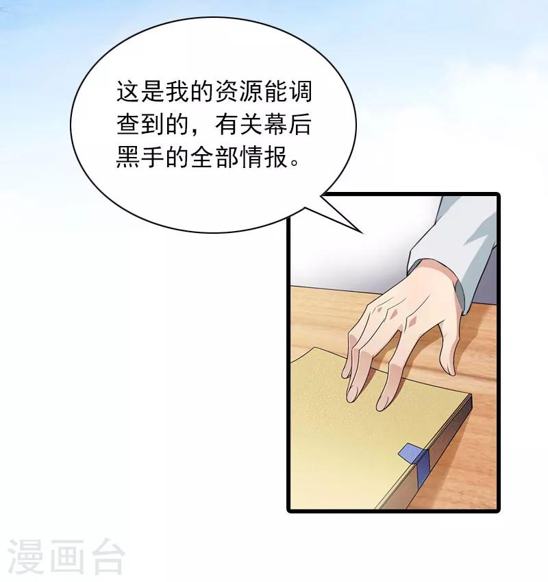 第25话 慕家，阴谋13