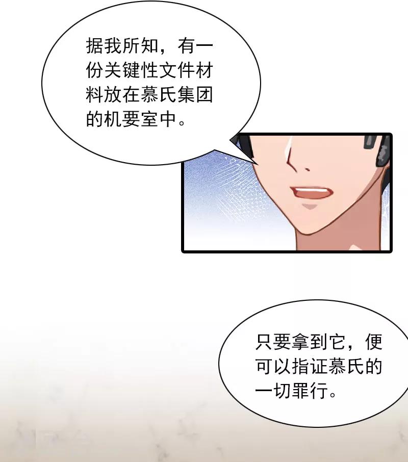 第25话 慕家，阴谋23