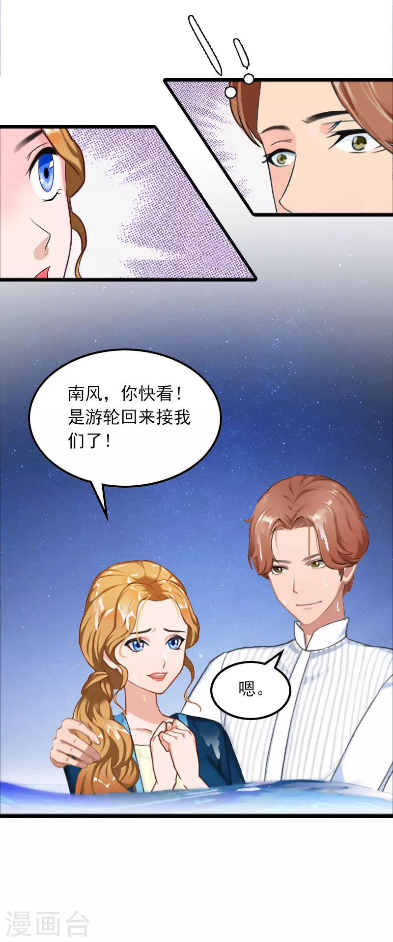 第23话 慕南风的怒吼12