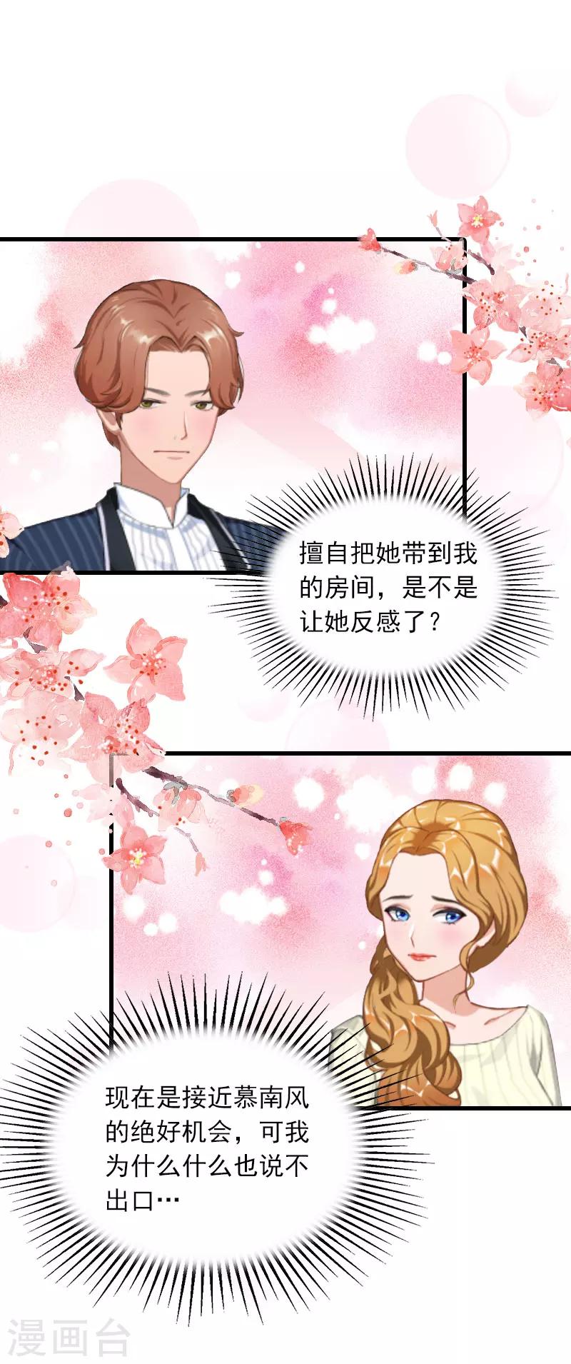 第19话 虚情假意？6
