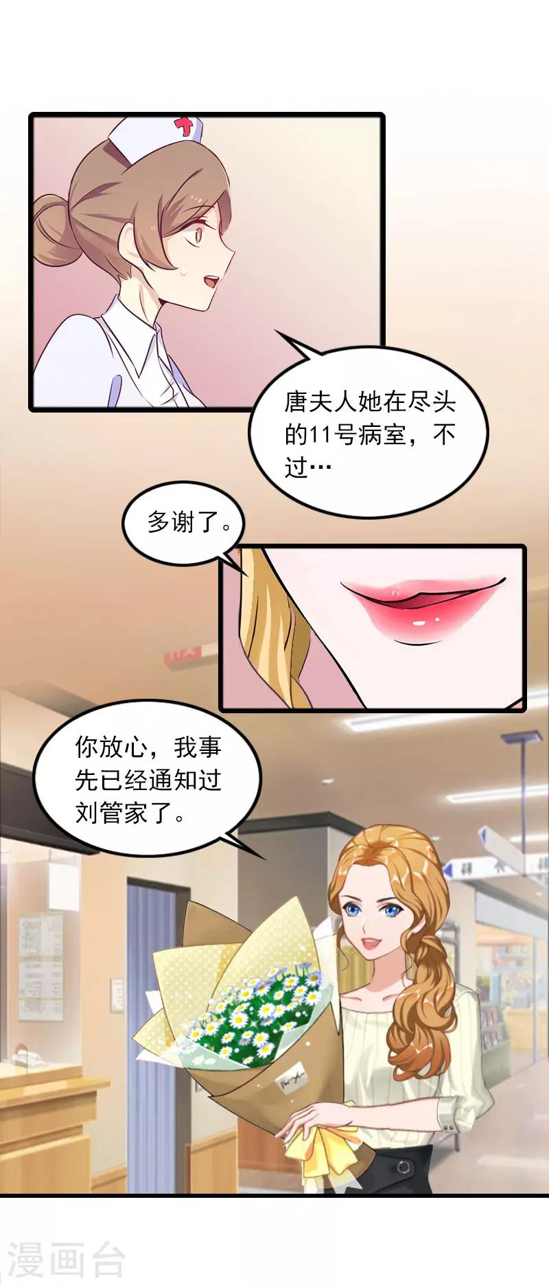 第8话 唐亦云的算计2
