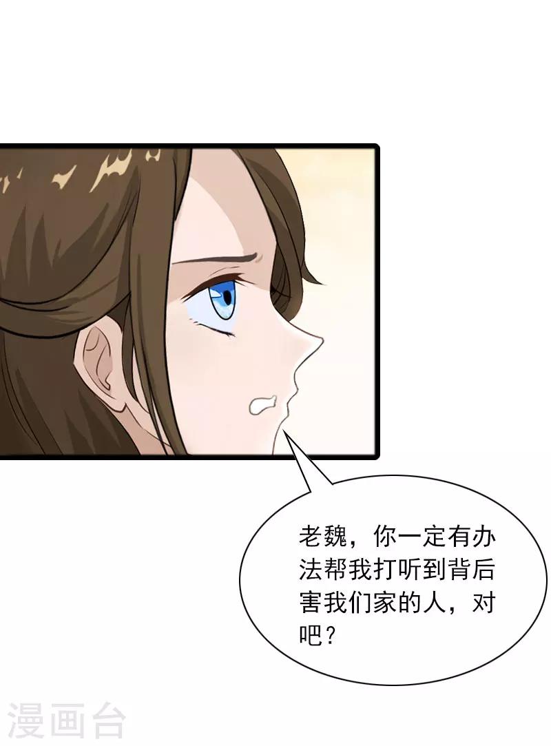 第25话 慕家，阴谋9