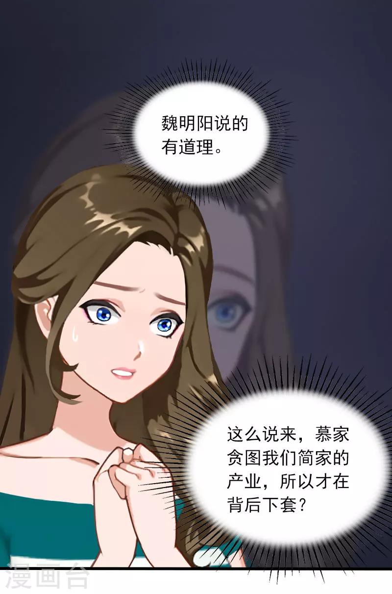 第25话 慕家，阴谋21