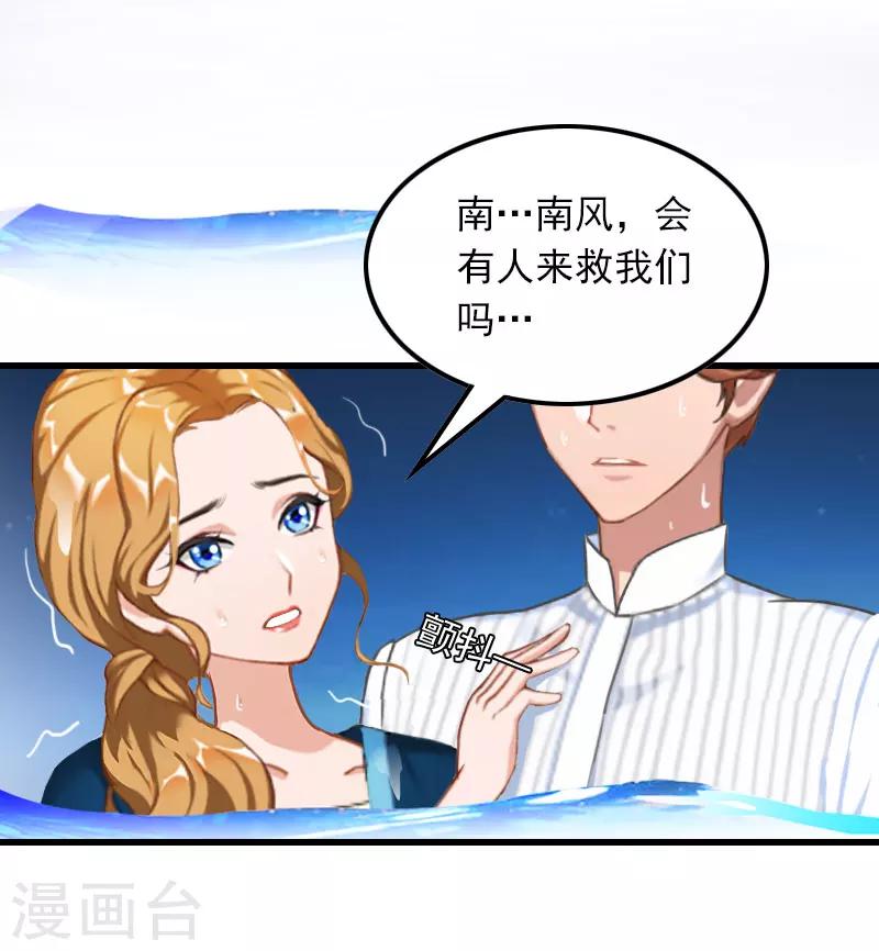 第23话 慕南风的怒吼3