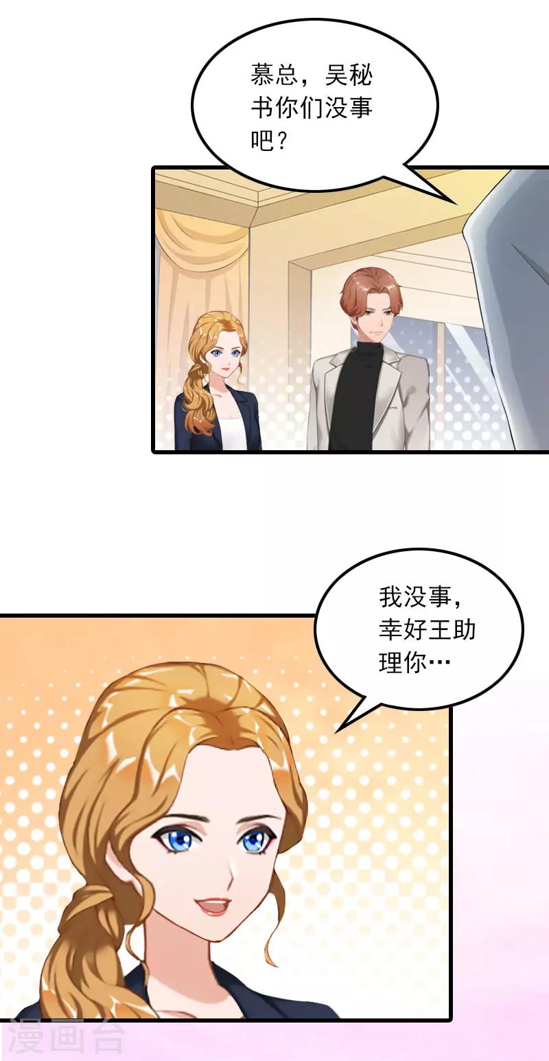 第23话 慕南风的怒吼14