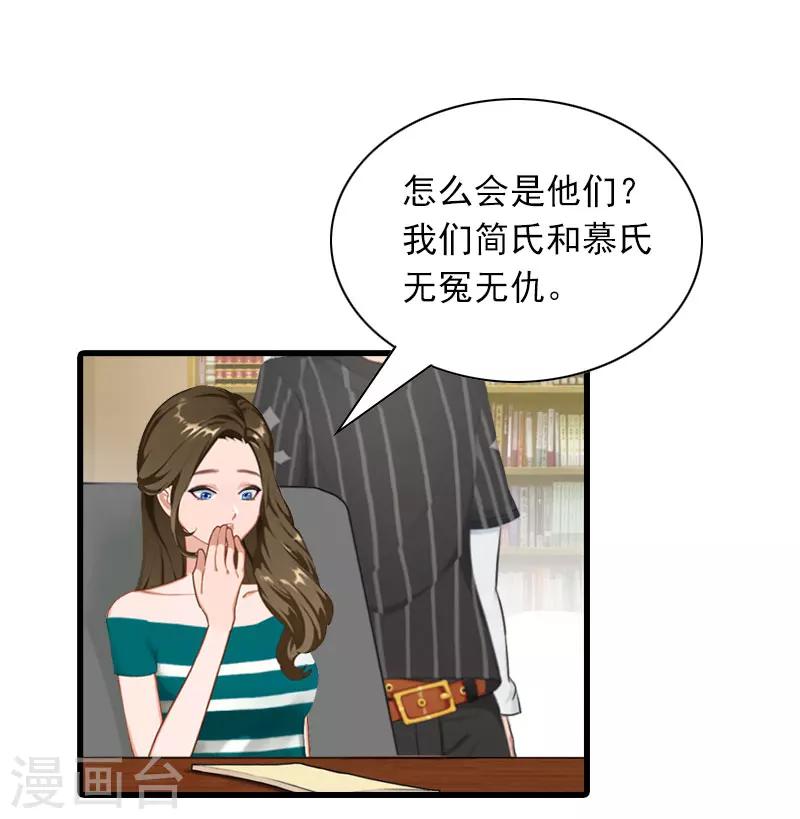 第25话 慕家，阴谋19