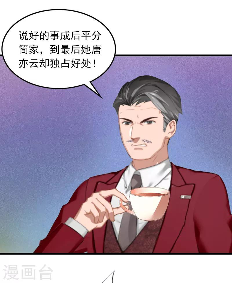 第13话 唐亦云的算计7