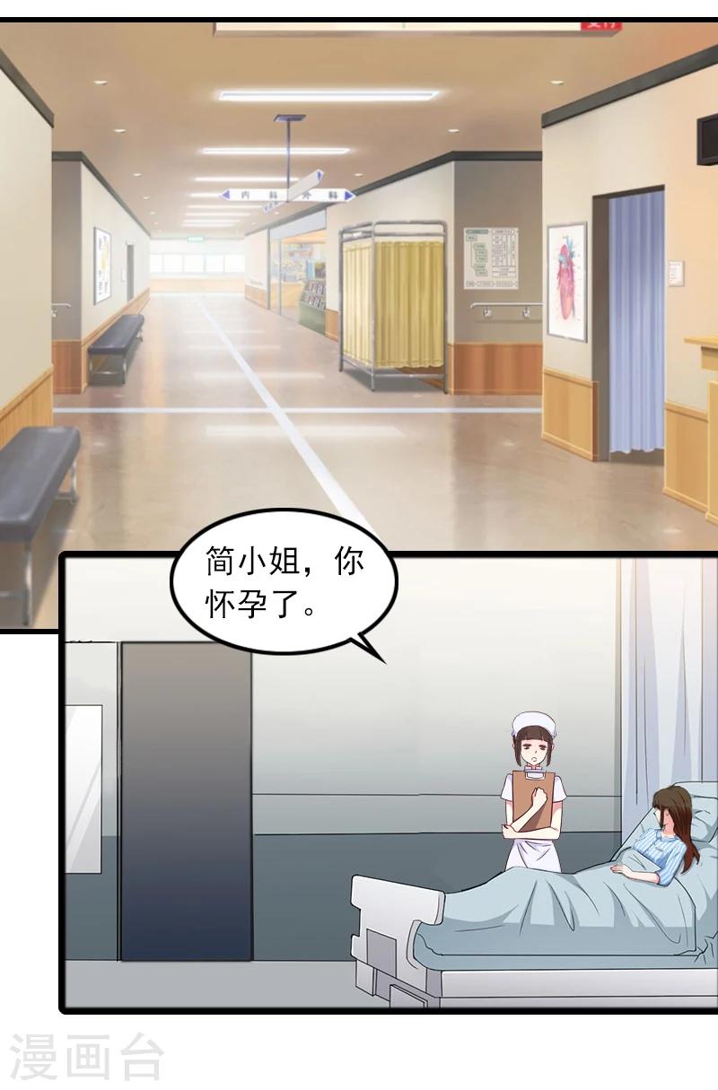 第6话 怀孕了？23