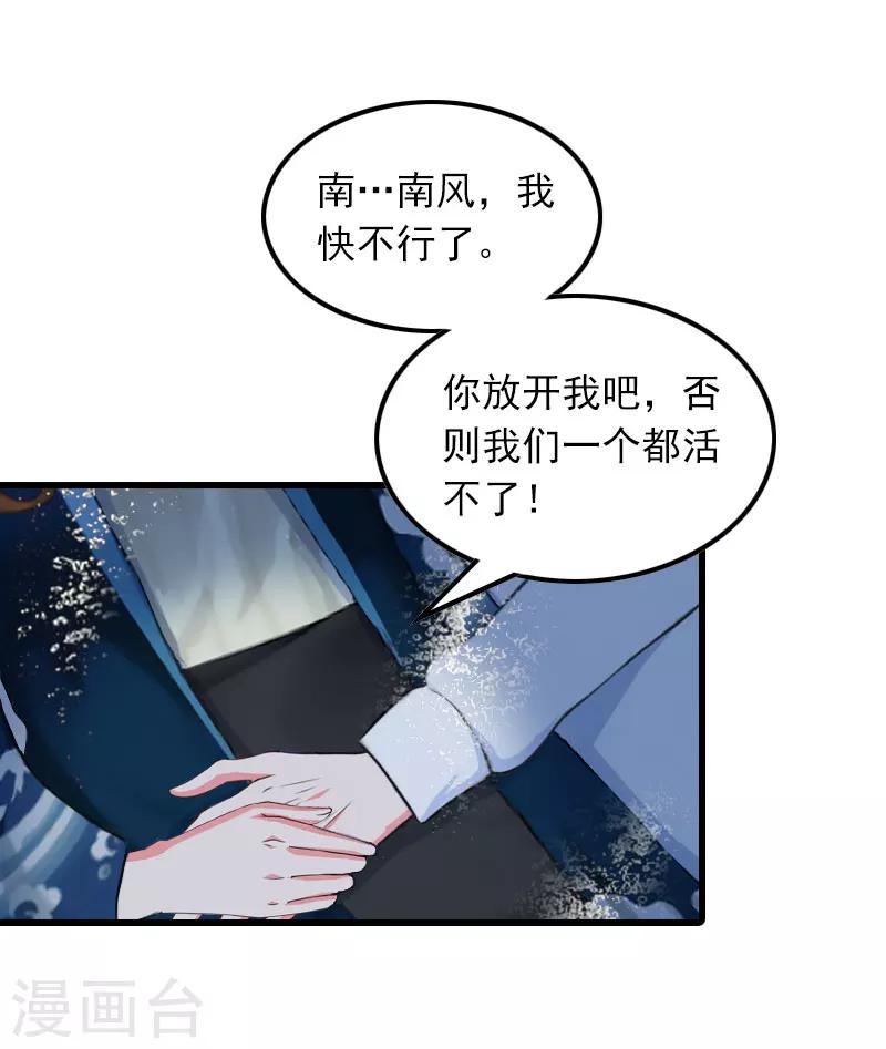 第23话 慕南风的怒吼6