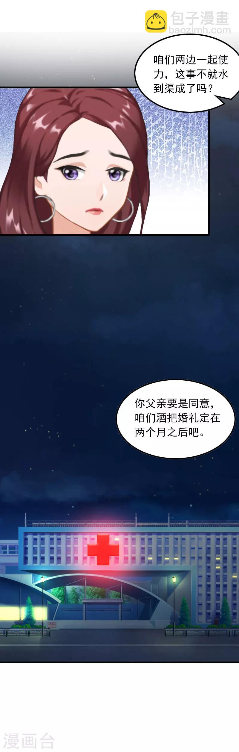第12话 尽快完婚30