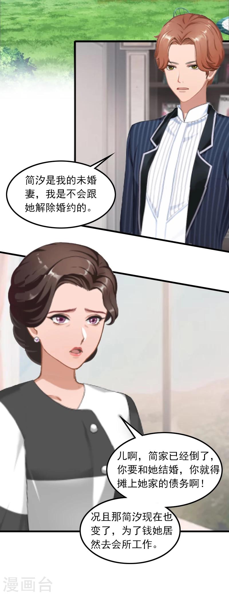 第3话 她和简汐太像了！19