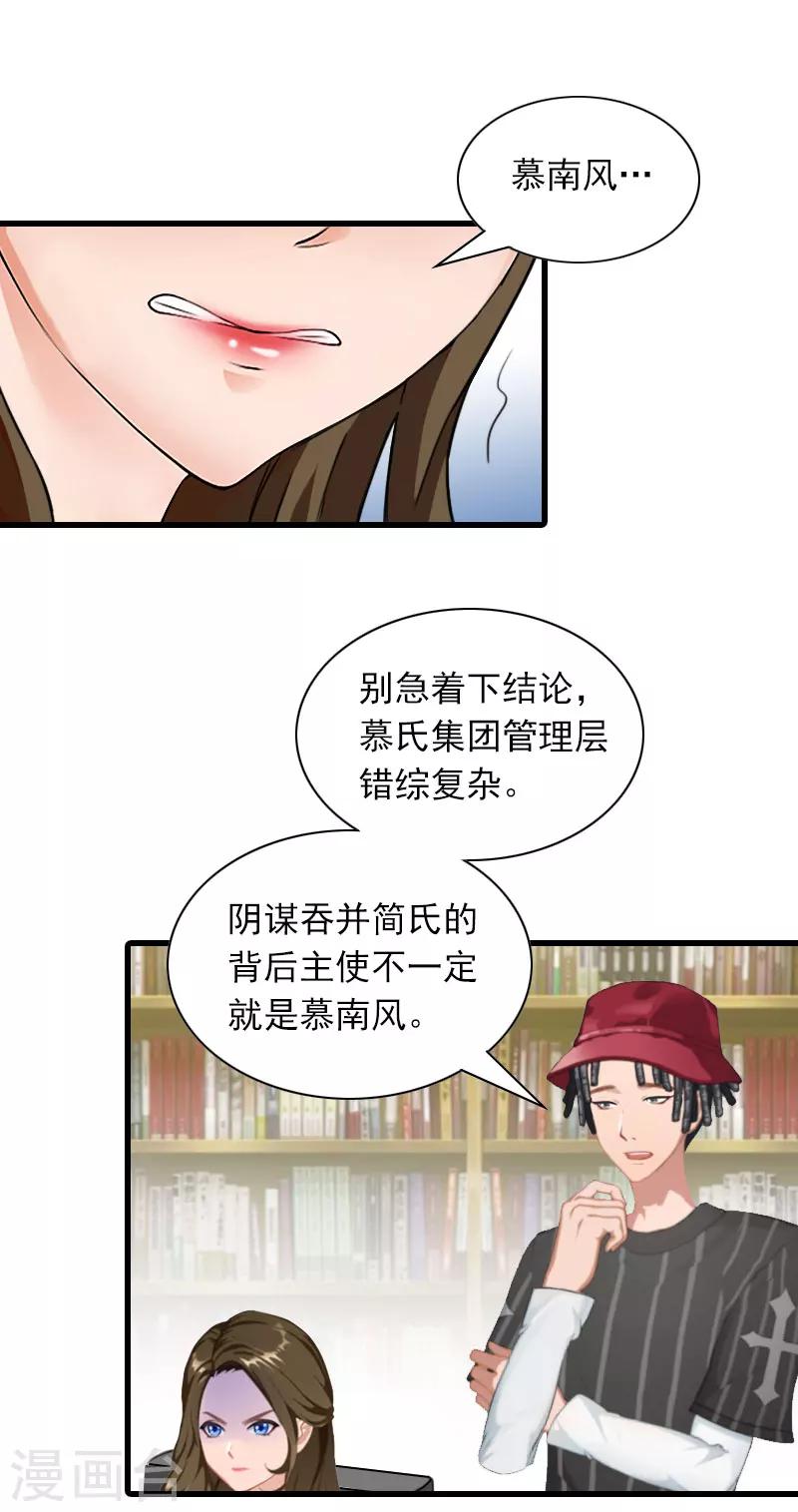 第25话 慕家，阴谋22