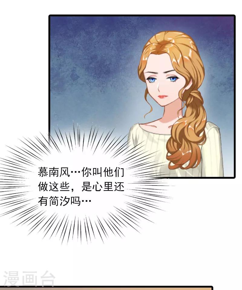 第11话 天要亡你慕家22