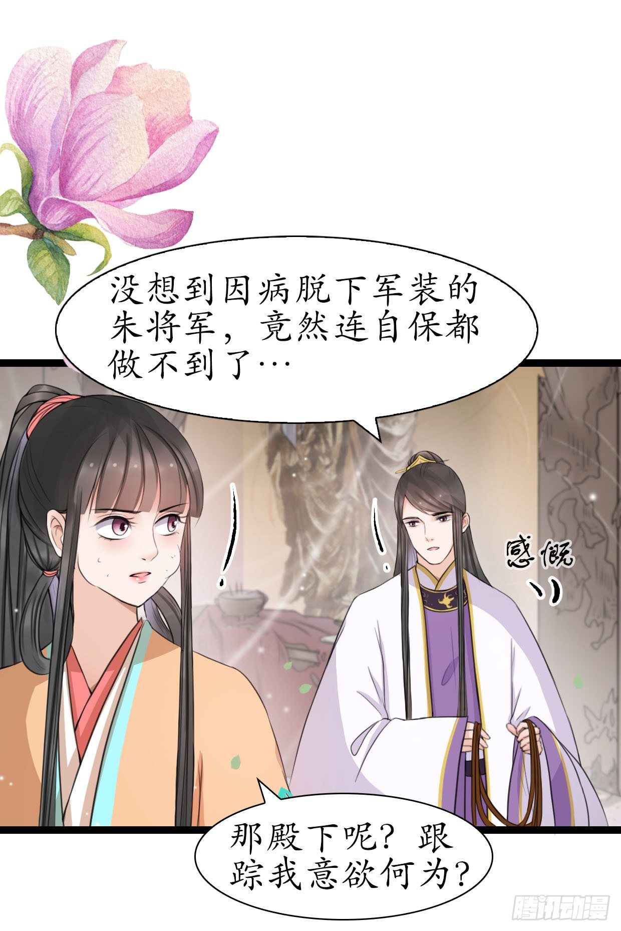 23-多谢殿下。41