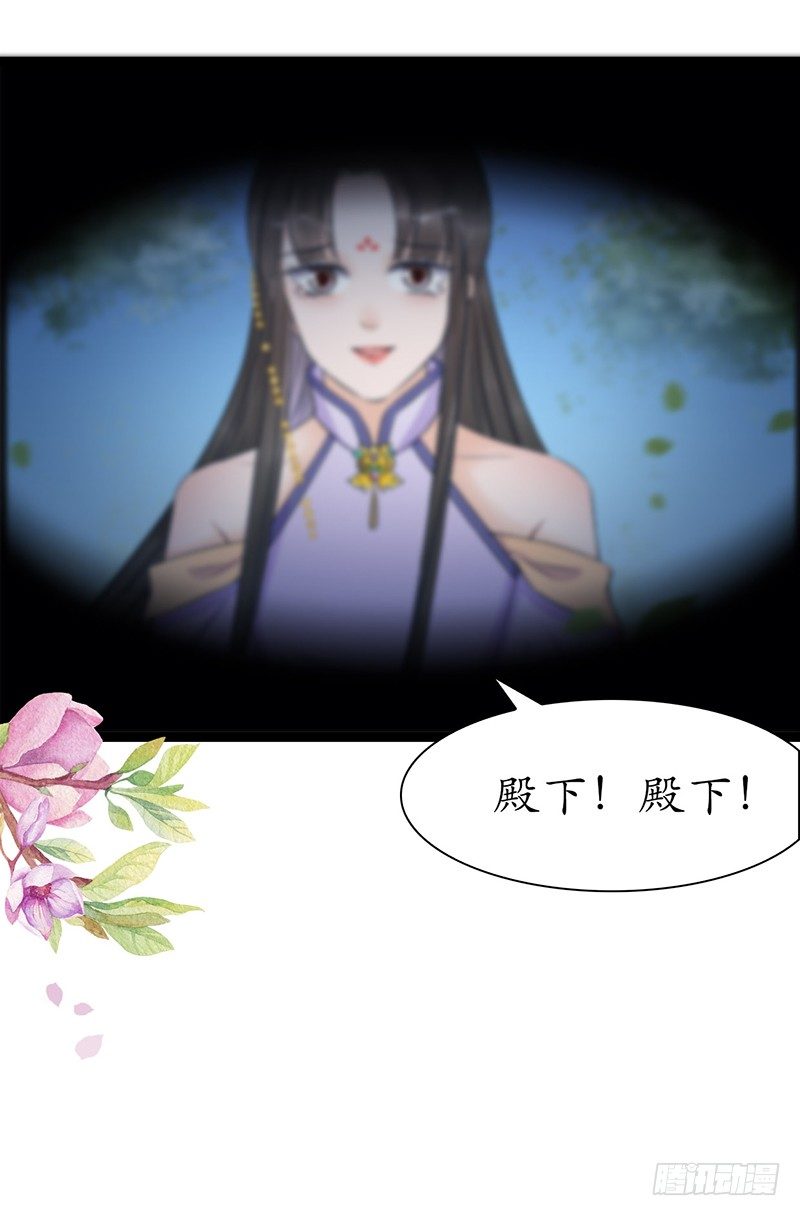 30-殿下是我34