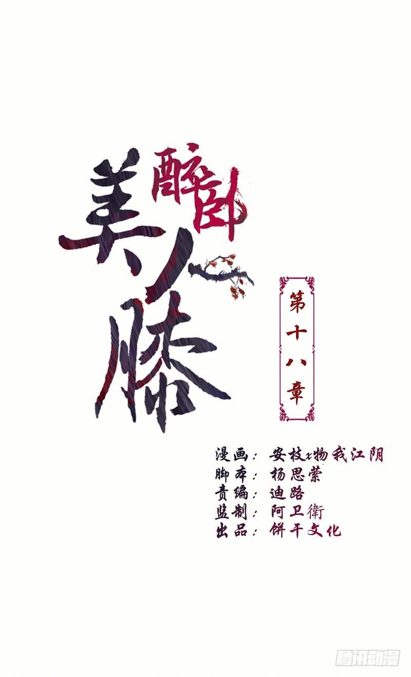 18-原来是他？0