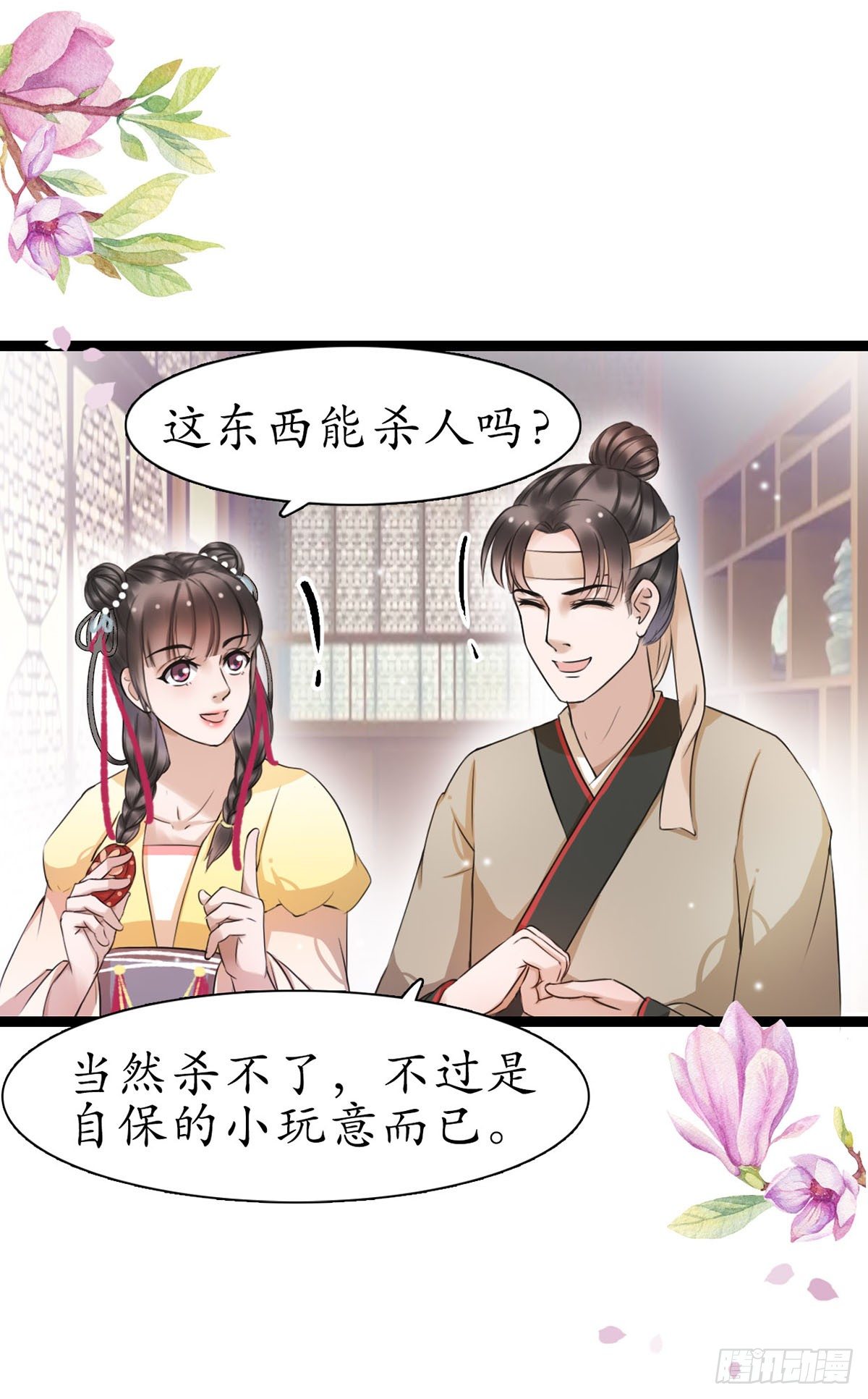 7-防身礼物？11