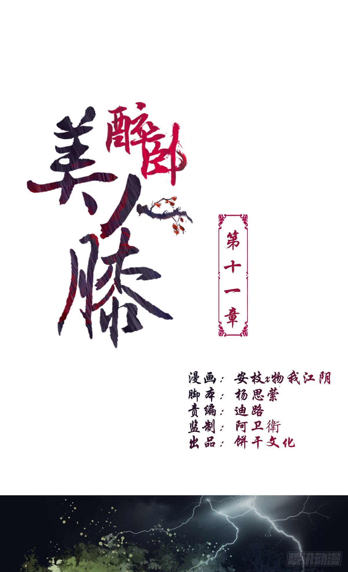 11-英雄救美？0