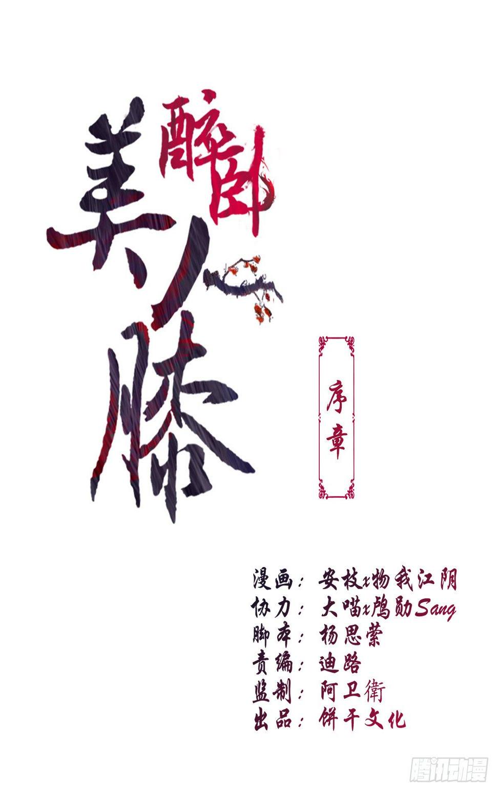 醉卧红尘君可悔？0