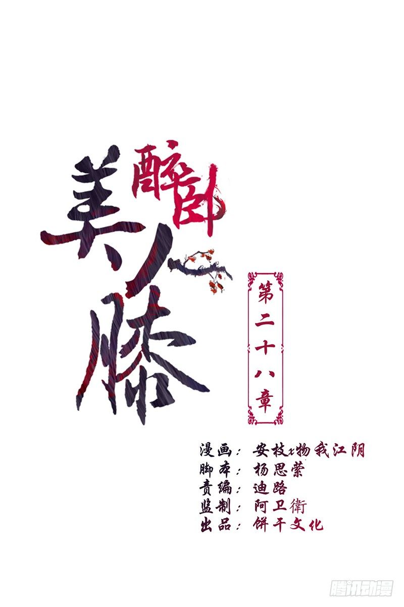 28-荣辱与共0