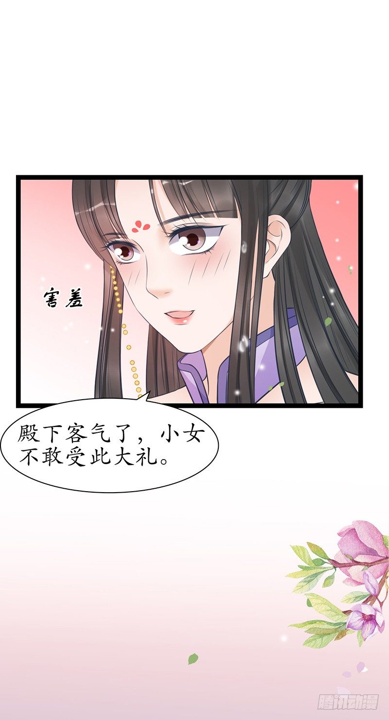 30-殿下是我43