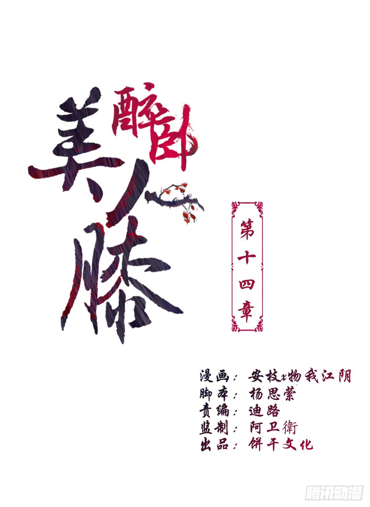 14-天煞孤星？0