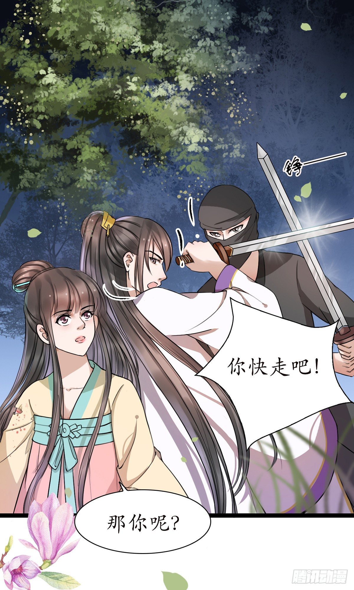 11-英雄救美？1
