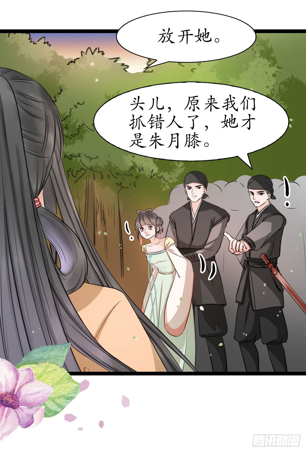 22-受谁指使？！16