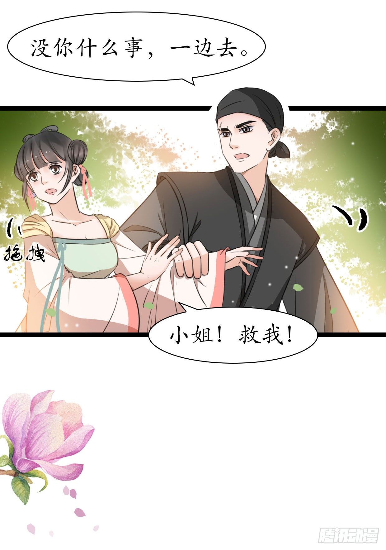 22-受谁指使？！13