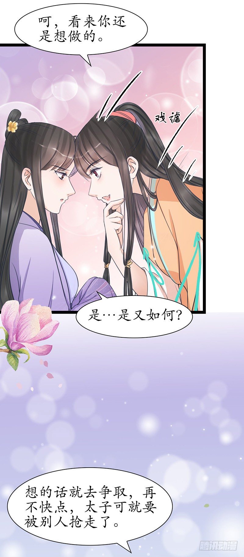 28-荣辱与共10