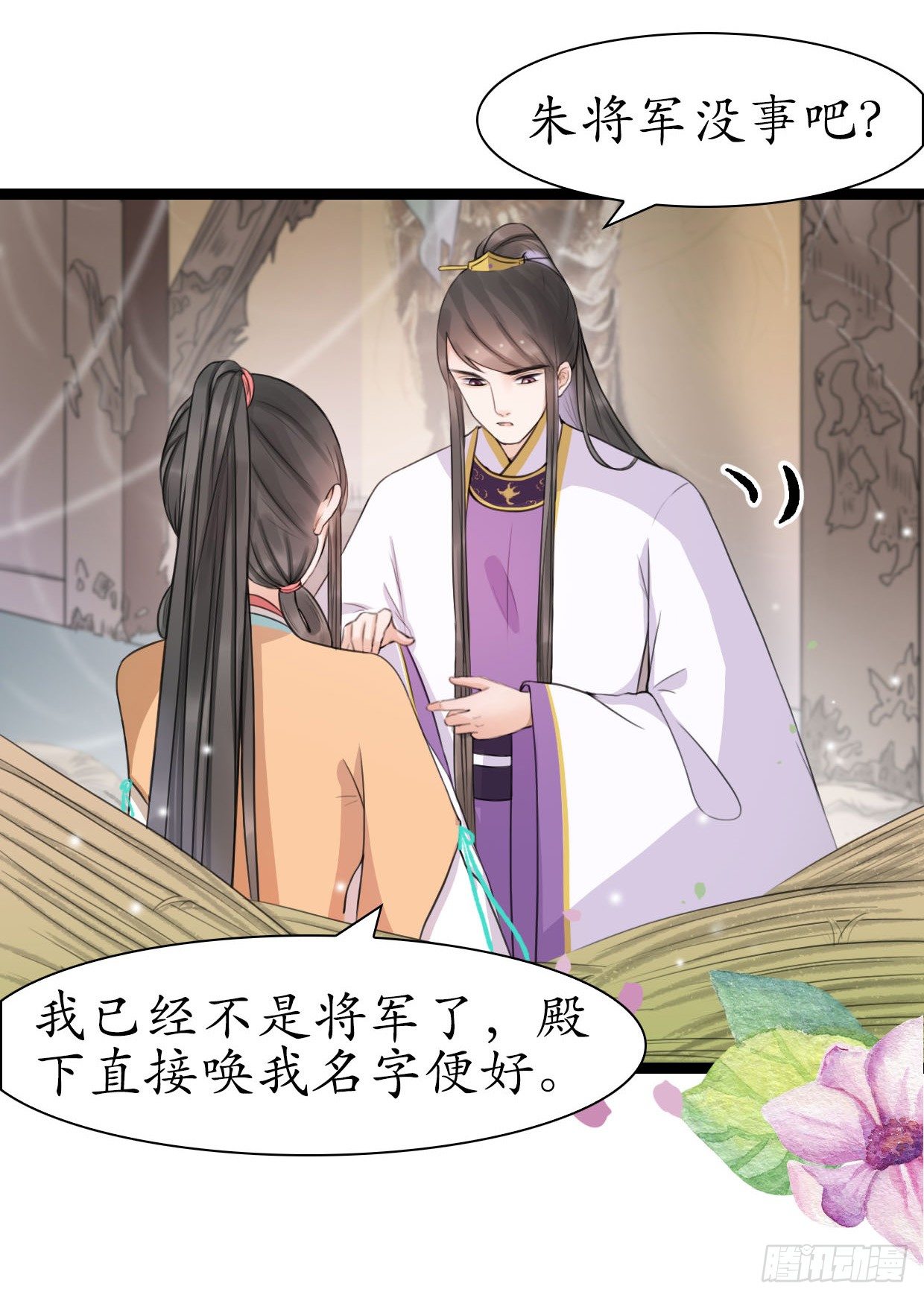 23-多谢殿下。40