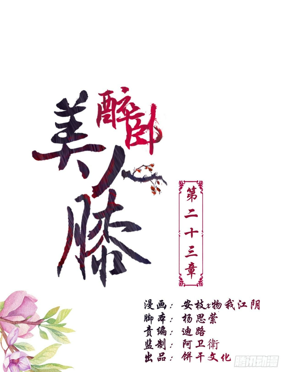 23-多谢殿下。0