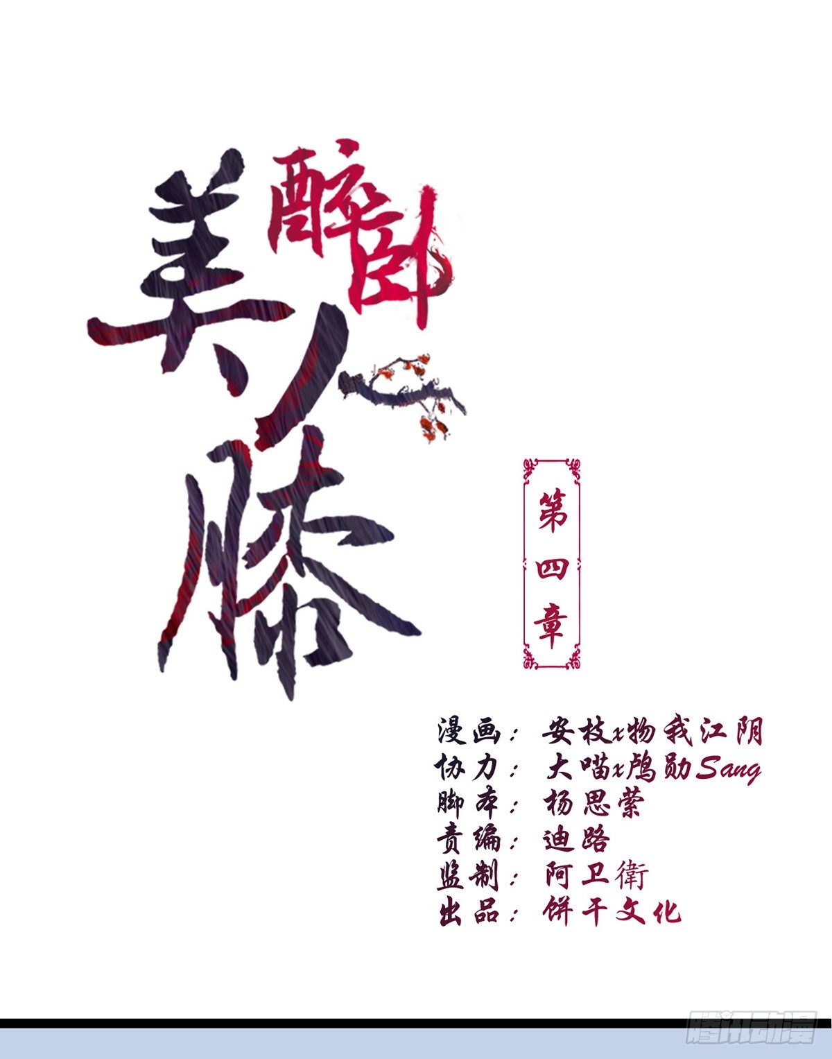 4-我会杀了他0