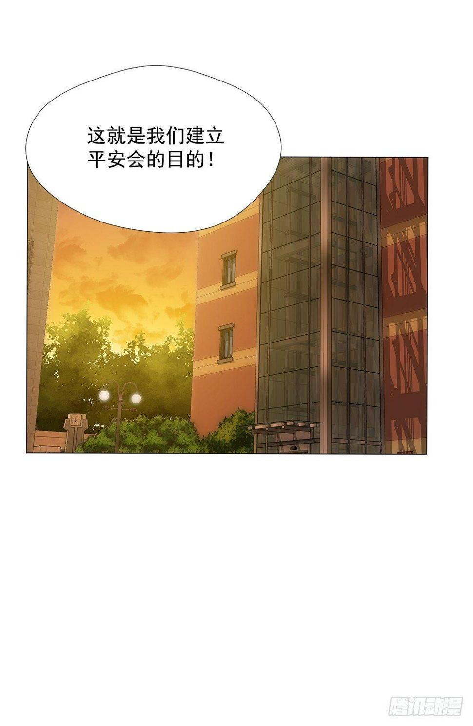 平安会的目的40