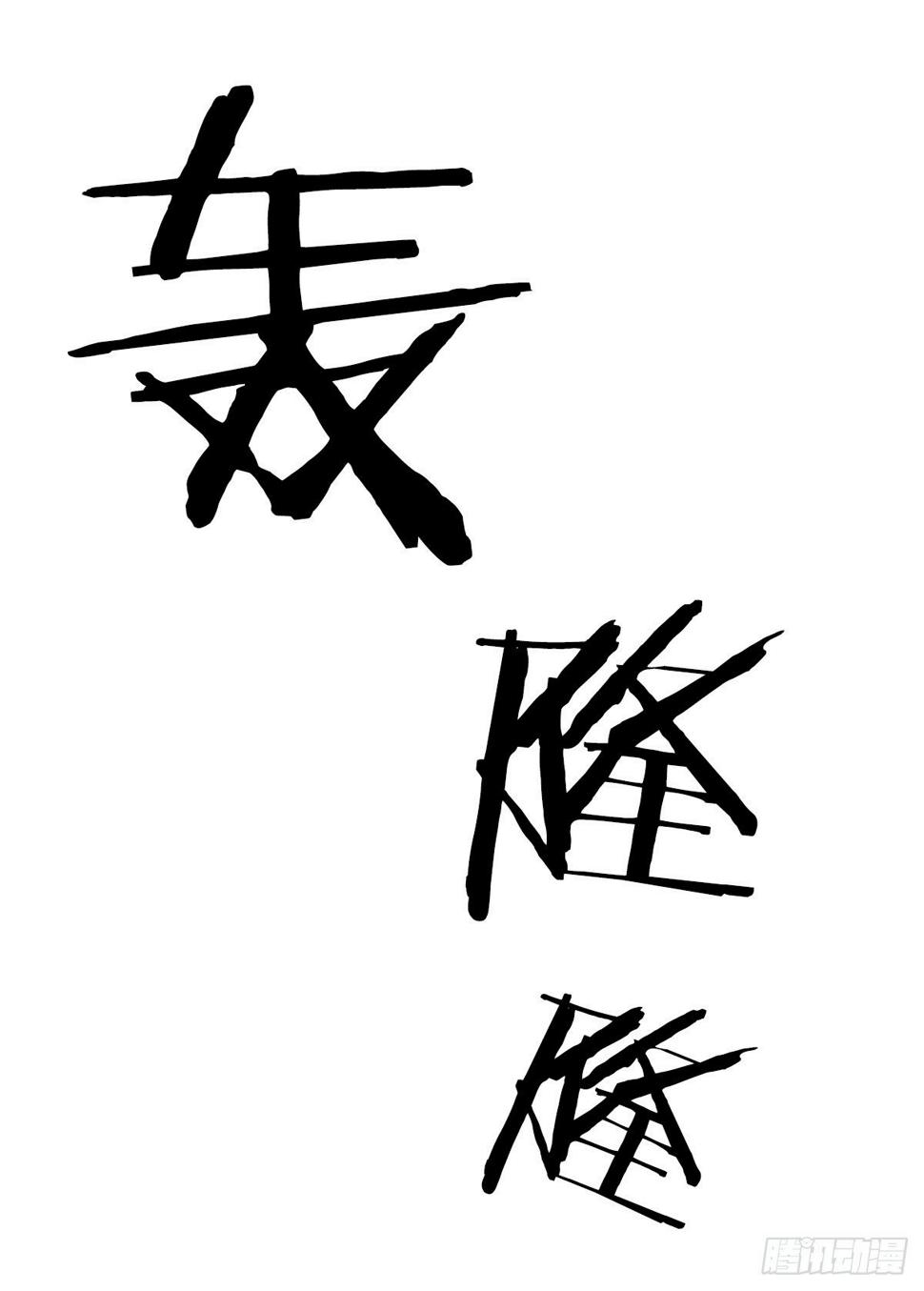 队友还是敌人18