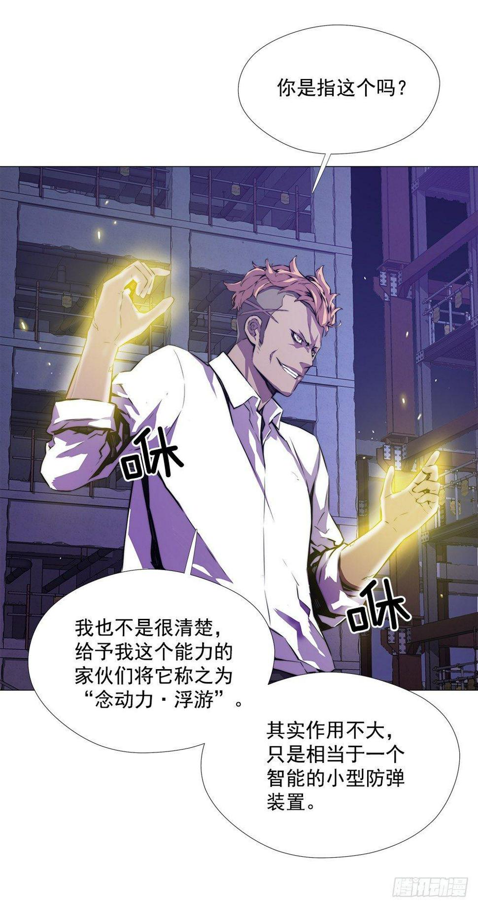 异能强者40