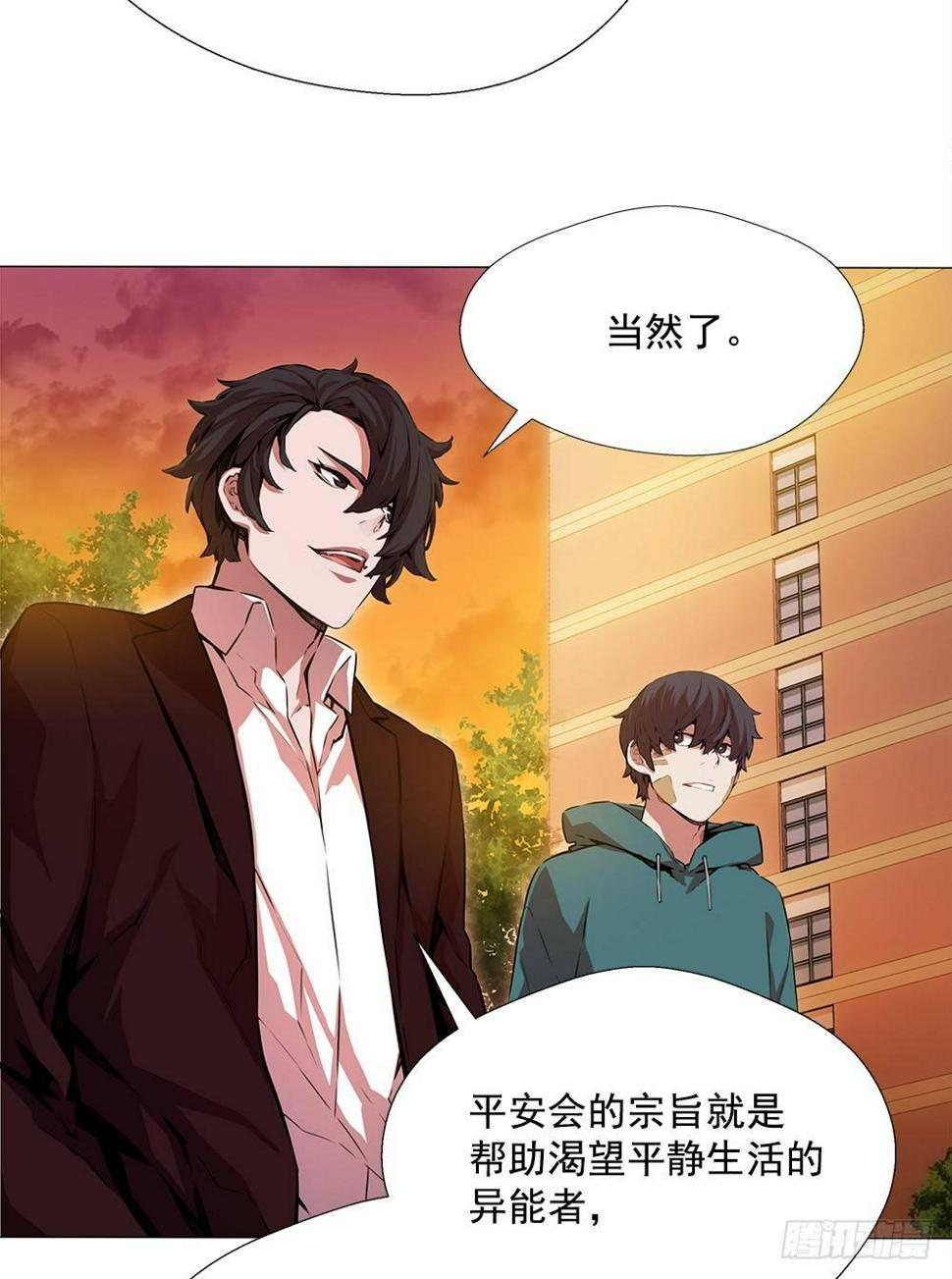 平安会的目的34