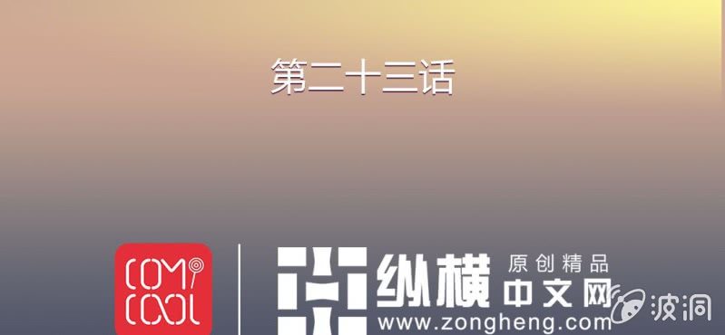 第二十三话2