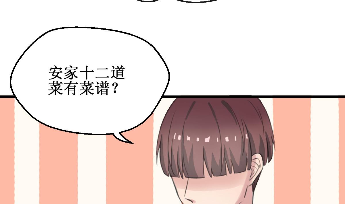 第6话 被整了！27