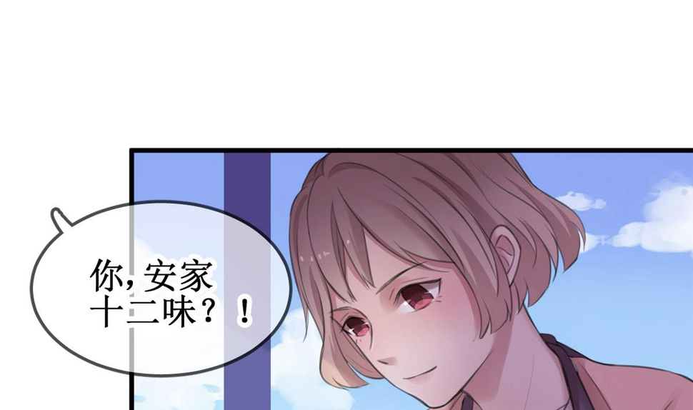 第1话 你不配！27