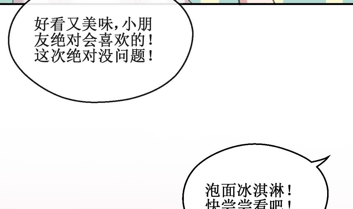 第3话 怎么是你？！79