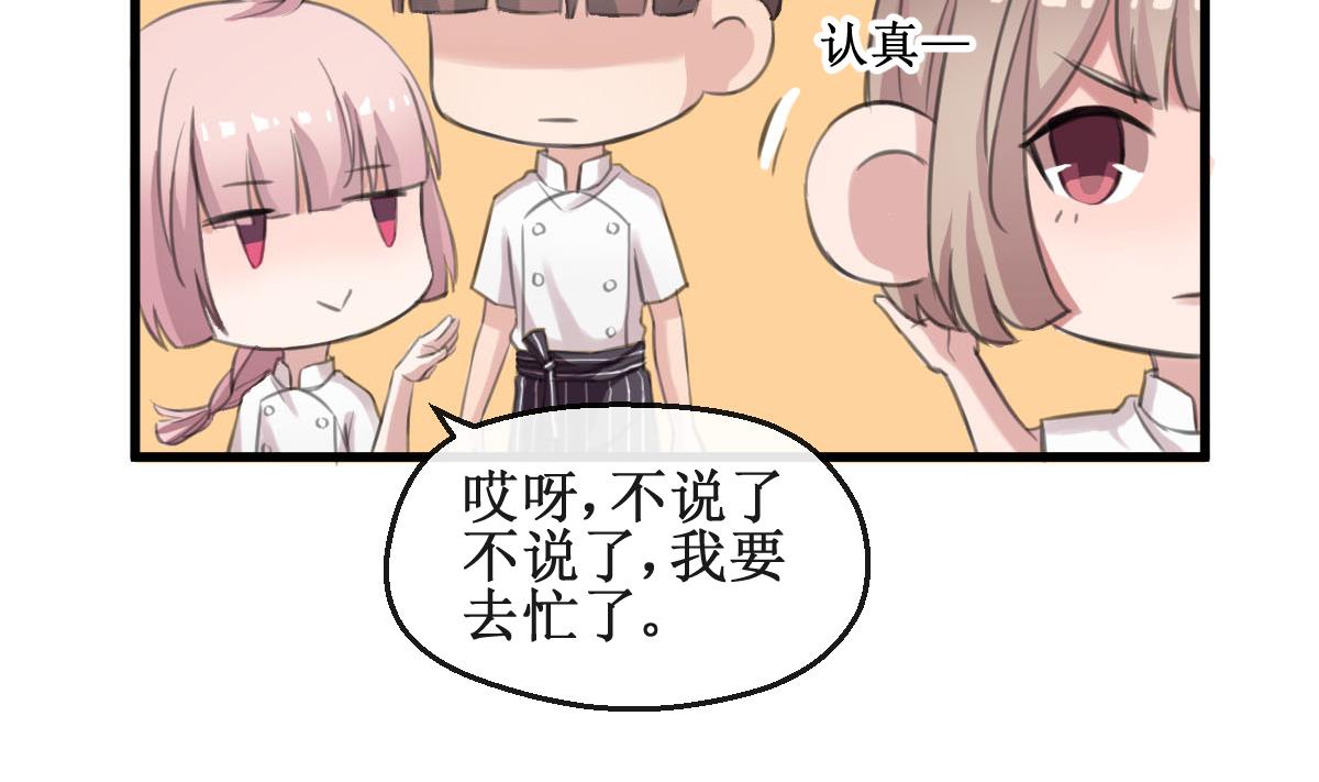 第6话 被整了！30
