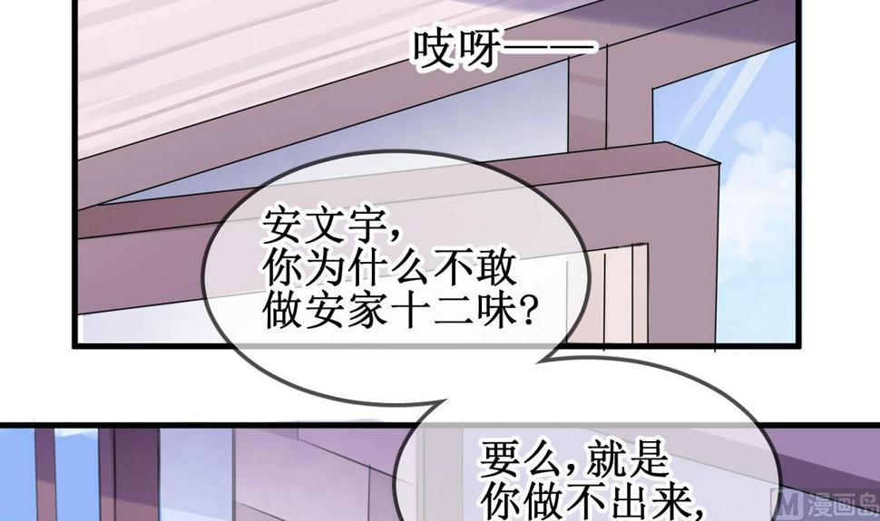 第1话 你不配！8