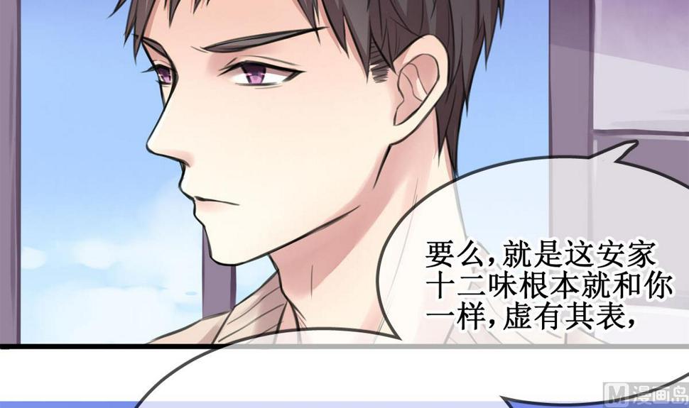 第1话 你不配！11