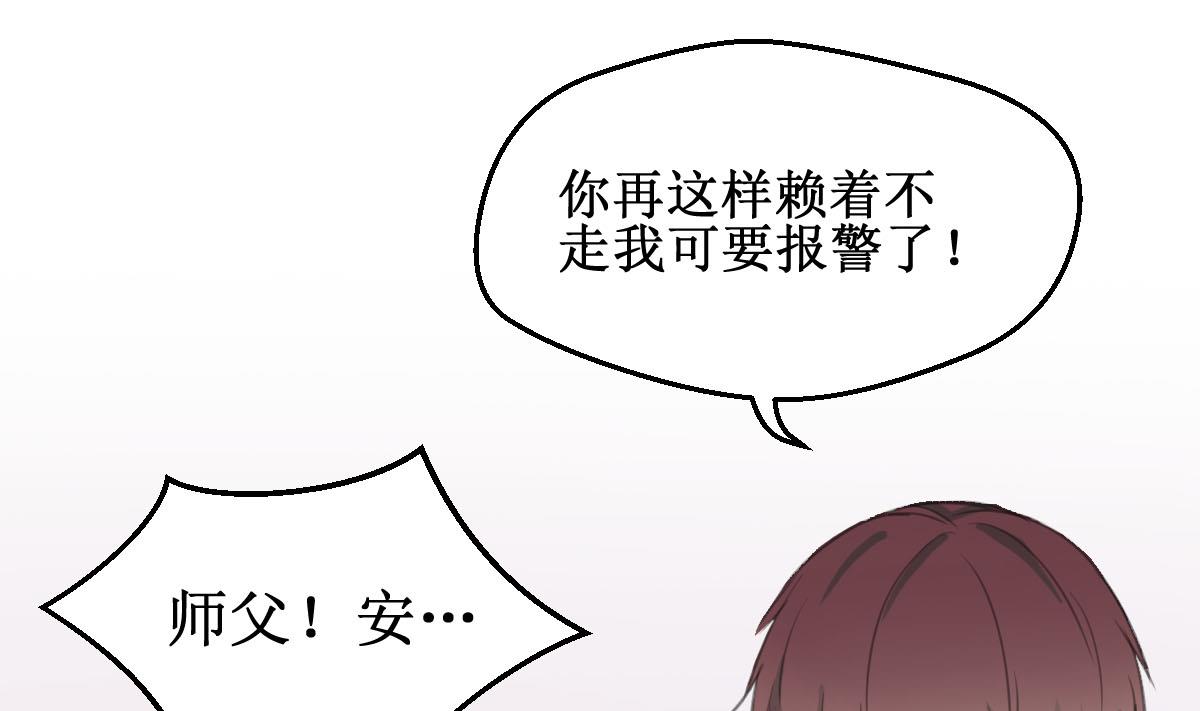 第3话 怎么是你？！27