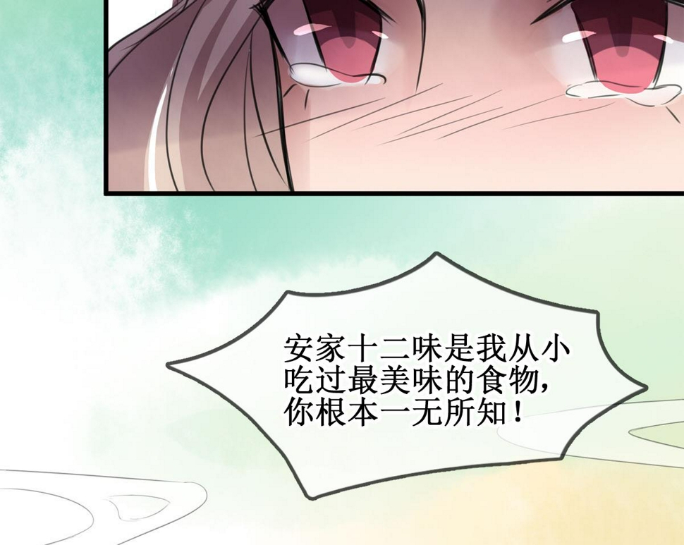 第1话 你不配！61
