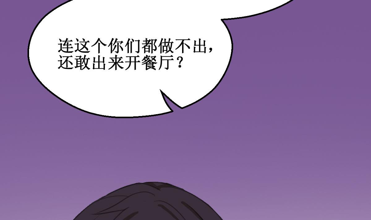 第3话 怎么是你？！85