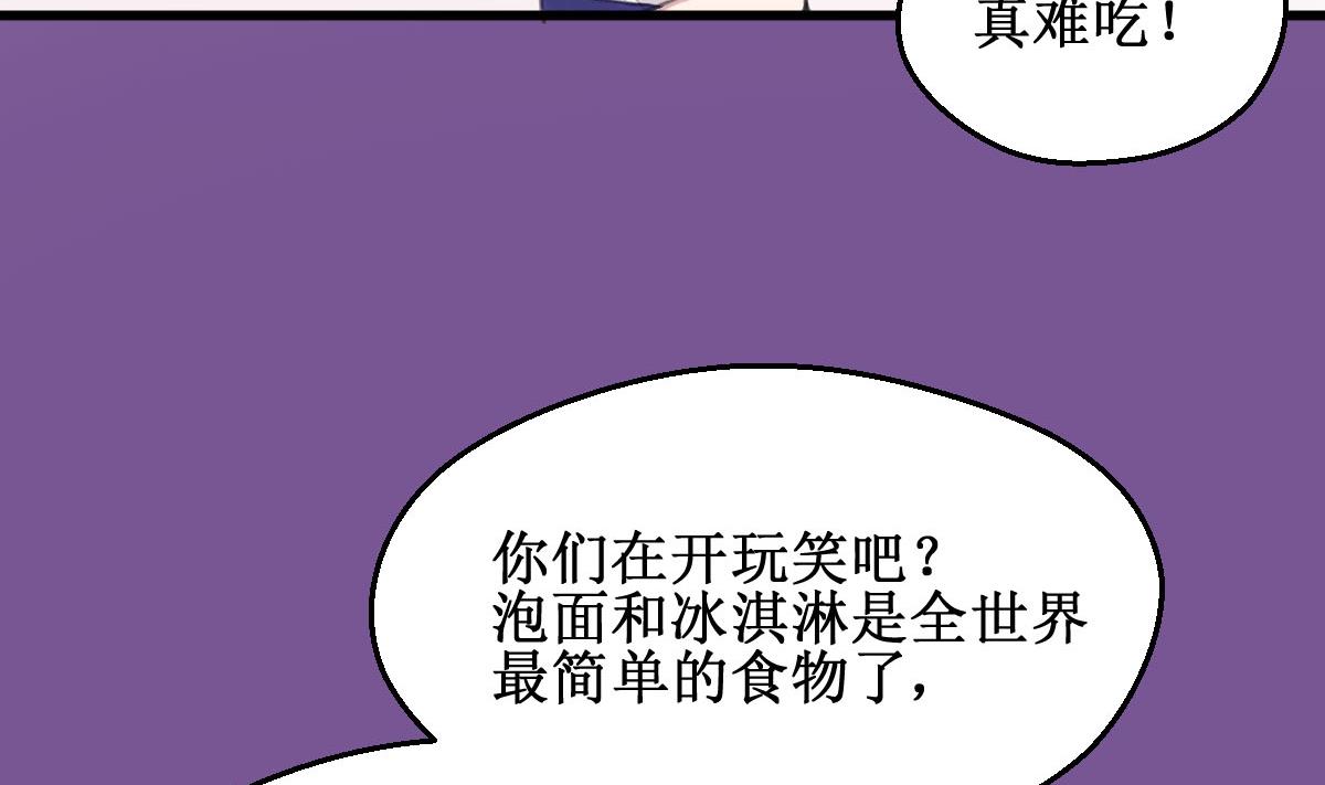 第3话 怎么是你？！84
