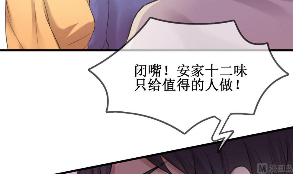 第1话 你不配！14